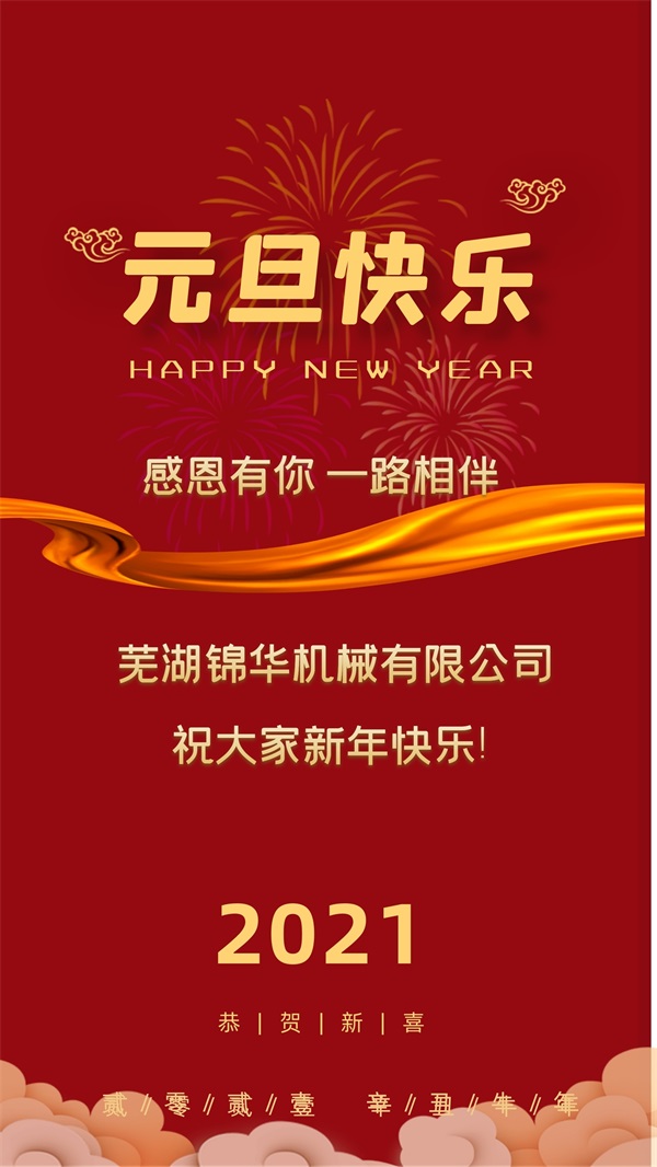 平博最新官方祝大家新年快乐!